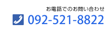 お電話でのお問い合わせ